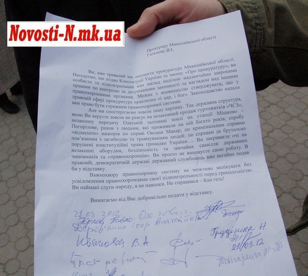В Николаеве «свободовцы» потребовали у прокурора «выйти к господам»