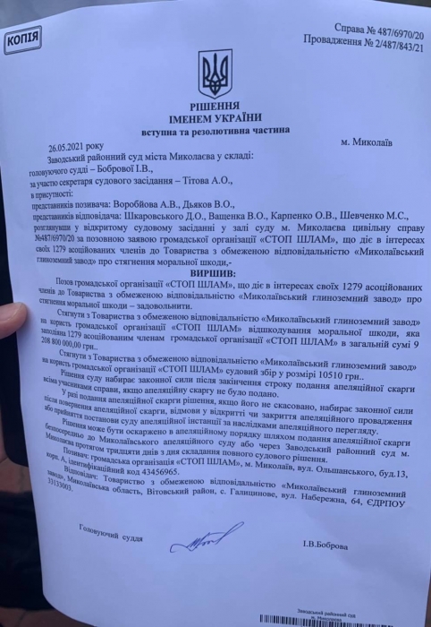 В Николаеве суд обязал глиноземный завод выплатить жителям более 9 миллиардов компенсации