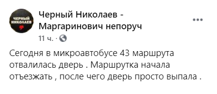 В николаевской маршрутке на ходу отвалилась дверь