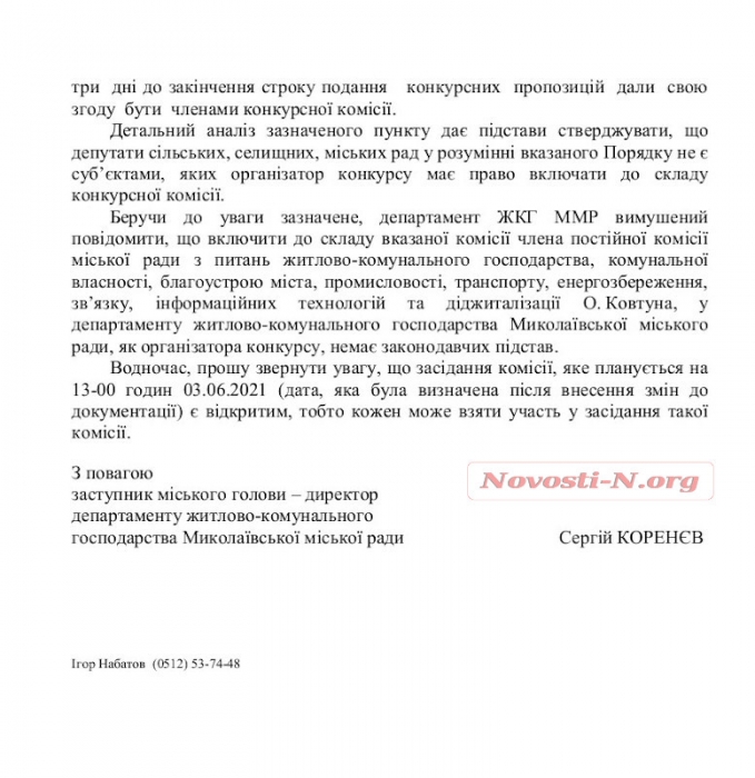 В Николаеве департамент ЖКХ решил, что горсовет не является органом местного самоуправления