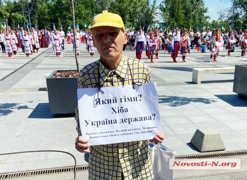В Николаеве Ильченко пришел на исполнение гимна с очередным «разоблачительным» плакатом