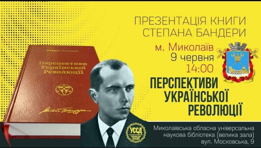 В Николаеве анонсировали презентацию книги Степана Бандеры