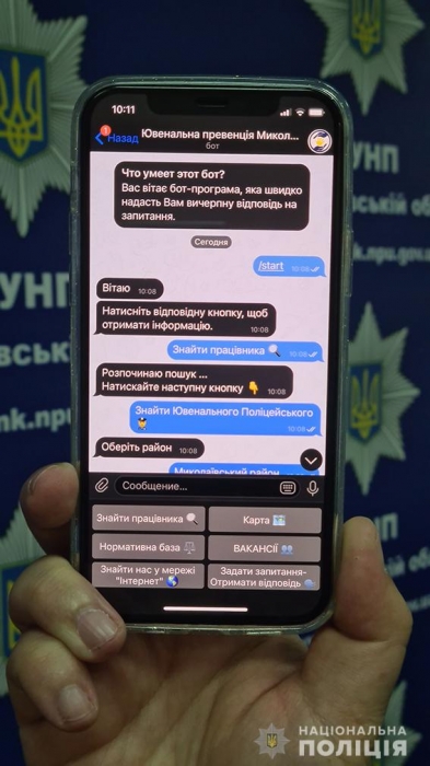В Николаеве полиция будет защищать права детей с помощью чат-бота в Telegram   