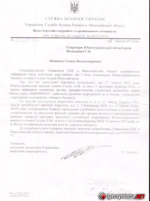 Депутаты Южноукраинского горсовета хотят вместе с СБУ проверять экс-мэра Стулина на предмет коррупции