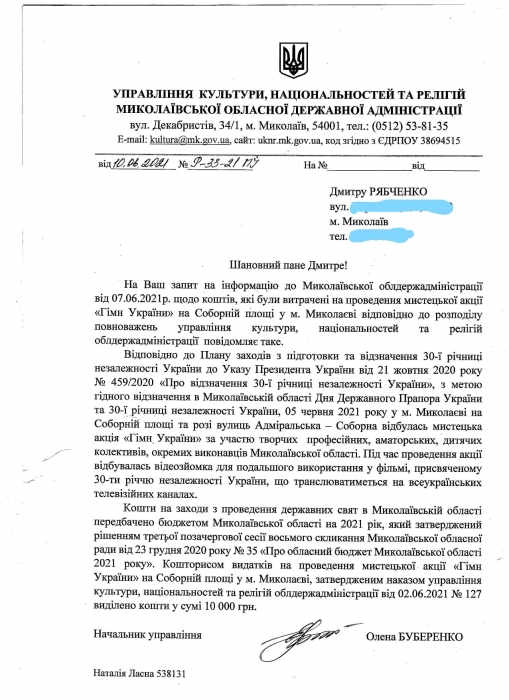 Пели не бесплатно: на массовое исполнение гимна в Николаеве были выделены деньги из бюджета