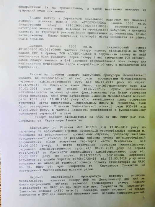 «Союз Чернобыль Украины» обратился к Зеленскому по застройке депутатом Евтушенко сквера в Николаеве