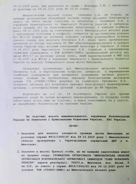 «Союз Чернобыль Украины» обратился к Зеленскому по застройке депутатом Евтушенко сквера в Николаеве