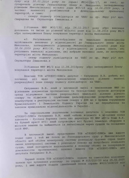 «Союз Чернобыль Украины» обратился к Зеленскому по застройке депутатом Евтушенко сквера в Николаеве «Союз Чернобыль Украины» обратился к Зеленскому по застройке депутатом Евтушенко сквера в Николаеве