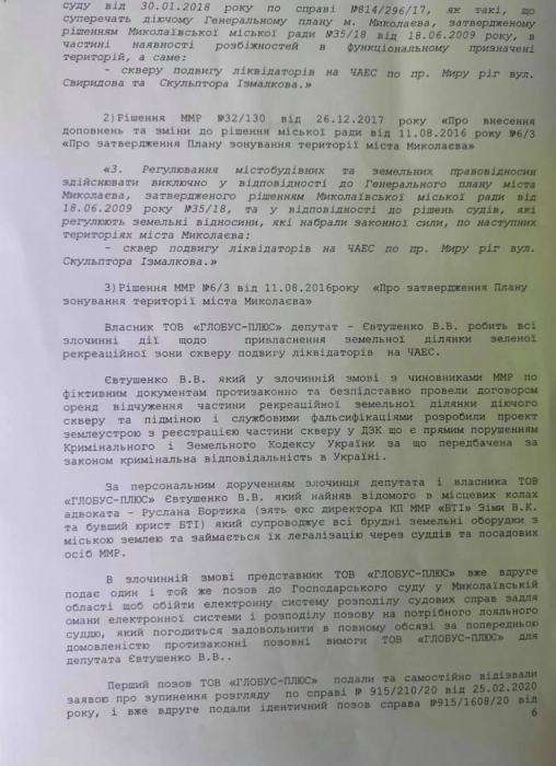 «Союз Чернобыль Украины» обратился к Зеленскому по застройке депутатом Евтушенко сквера в Николаеве