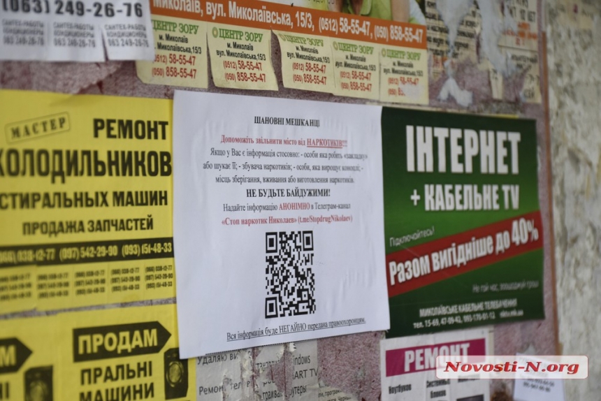 В Николаеве горожане закрасили рекламу сайтов наркотиков (фоторепортаж)