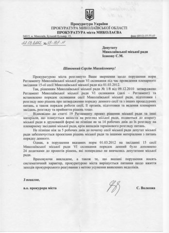 Прокуратура признала факт систематических нарушений регламента Николаевским городским советом