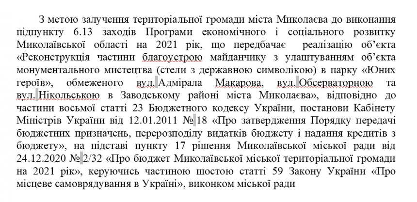 Стало известно, с каких объектов в Николаеве снимут деньги ради гигантского флага