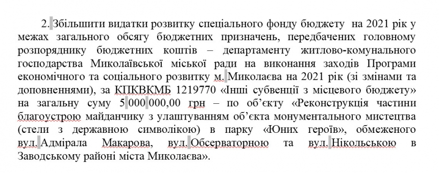 Стало известно, с каких объектов в Николаеве снимут деньги ради гигантского флага