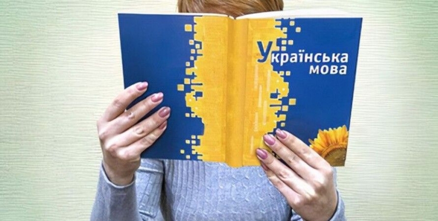 С сегодняшнего дня в Украине вступают в силу новые нормы закона о языке: что изменится