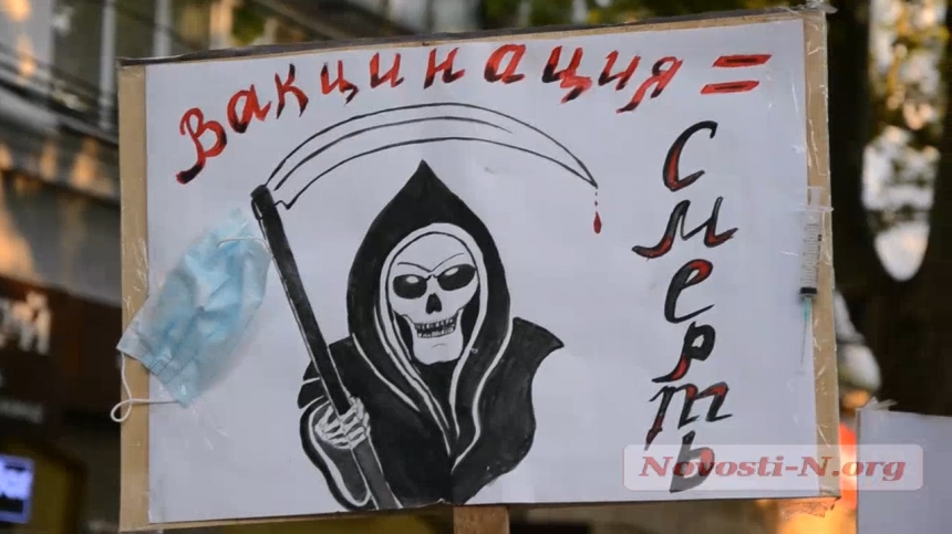 В Николаеве протестовали против вакцинации (видео)