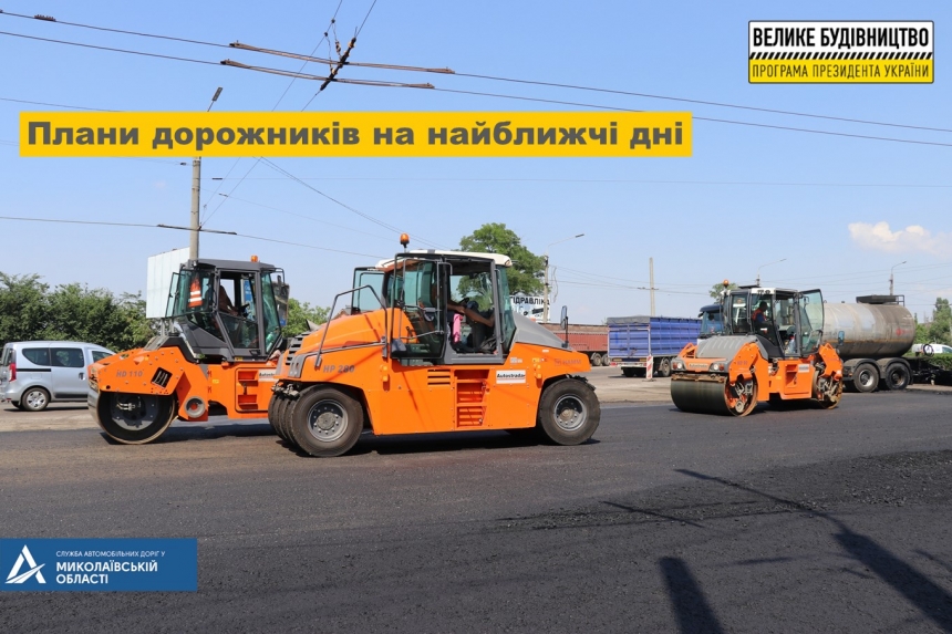 Где в Николаеве завтра будут пробки: планы дорожников по ремонту на ближайшие дни