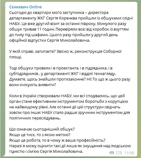 В Николаеве НАБУ проводит обыски у вице-мэра по делу реконструкции Серой площади