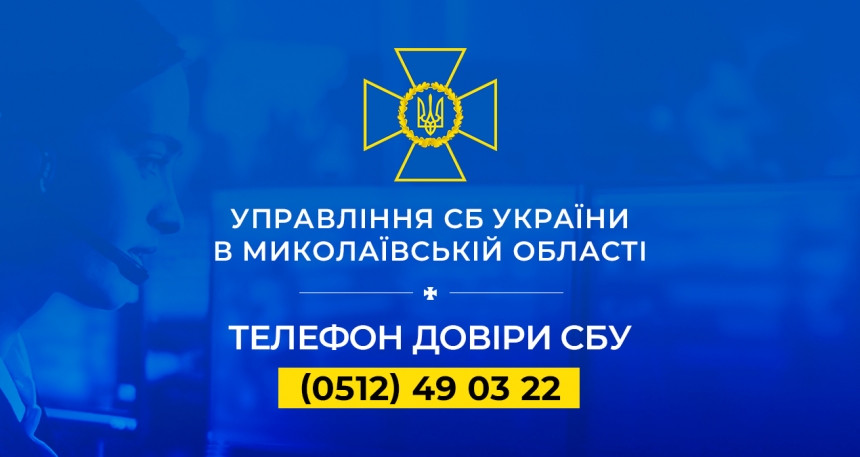 СБУ предупредила николаевцев о возможных диверсиях на День Независимости