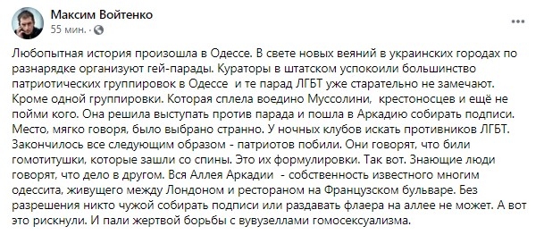 Одесские общественники заявили, что их избили «боевые гомотитушки»