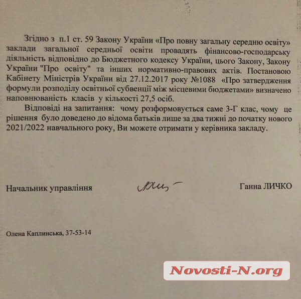 В николаевской школе расформировывают класс — родители готовы к радикальным мерам