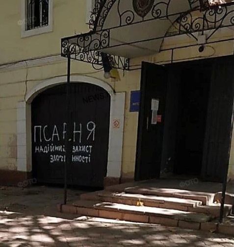 «Псарня»: в Николаеве неизвестные исписали оскорблениями ворота отдела полиции
