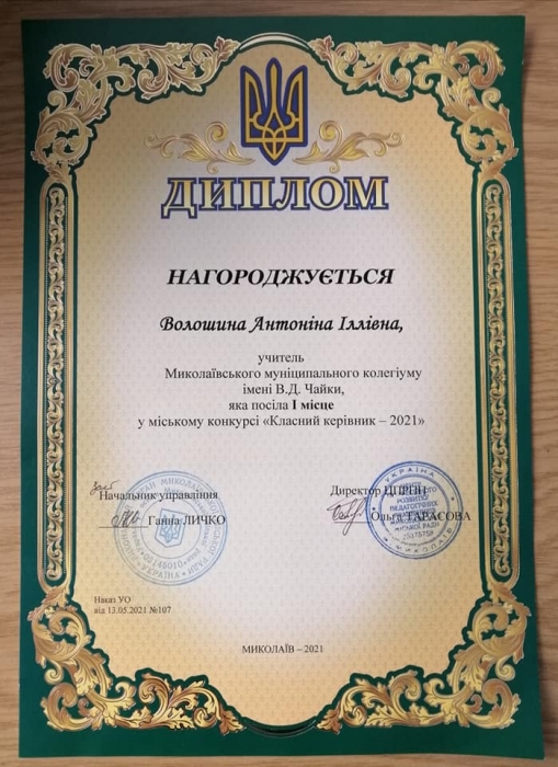 Учитель Николаевского коллегиума заняла 1-е место в городском конкурсе «Классный руководитель 2021»