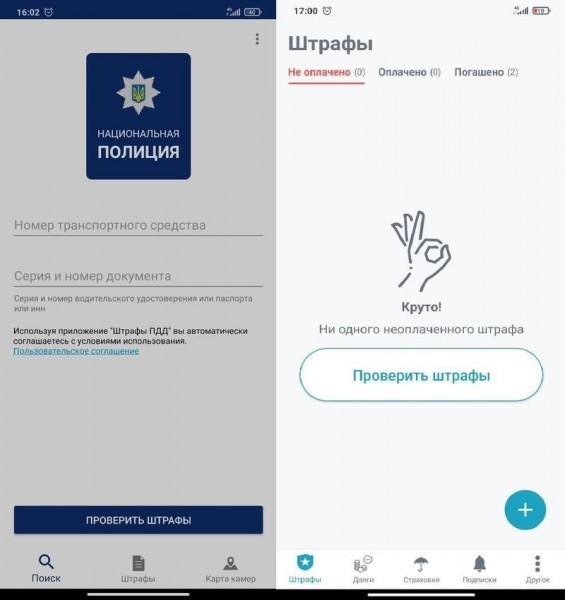 Как проверить штрафы по номеру авто в Украине