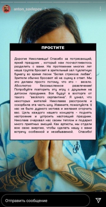 Солист группы «Агонь» извинился перед николаевцами за туалетную бумагу на концерте ко Дню города