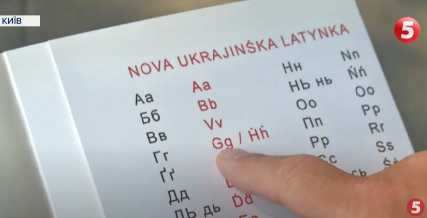 Украиноязычная книга латиницей уже существует – как она выглядит