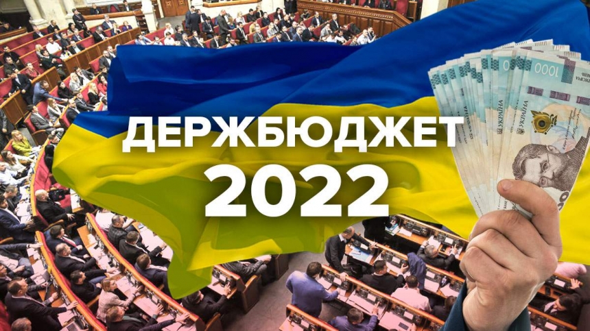 Кабмин представил проект бюджета-2022 в Раде: основные показатели