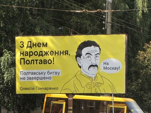 В Полтаве депутат разместил билборды с Мазепой, призывающим идти «на Москву»