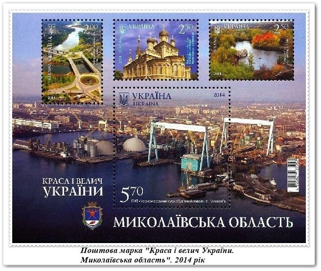 Николаев на марках и конвертах: архивный отдел показал уникальную коллекцию фотографий   