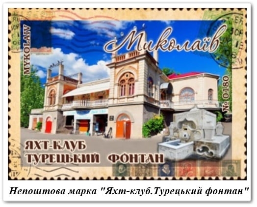 Николаев на марках и конвертах: архивный отдел показал уникальную коллекцию фотографий Николаев на марках и конвертах: архивный отдел показал уникальную коллекцию фотографий