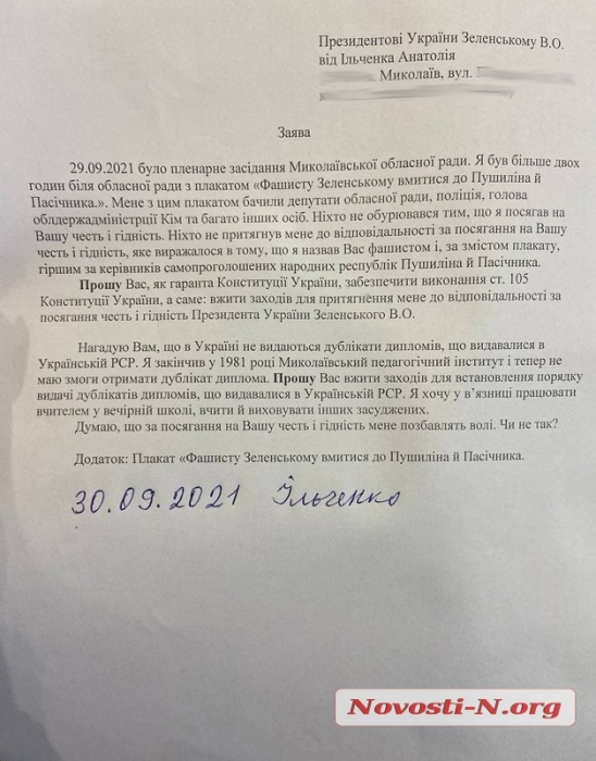 Скандальный Ильченко требует привлечь его к ответственности за оскорбление президента
