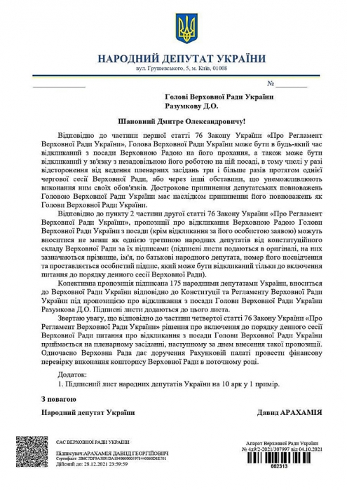 Верховная Рада запустила процедуру отзыва Разумкова с поста спикера