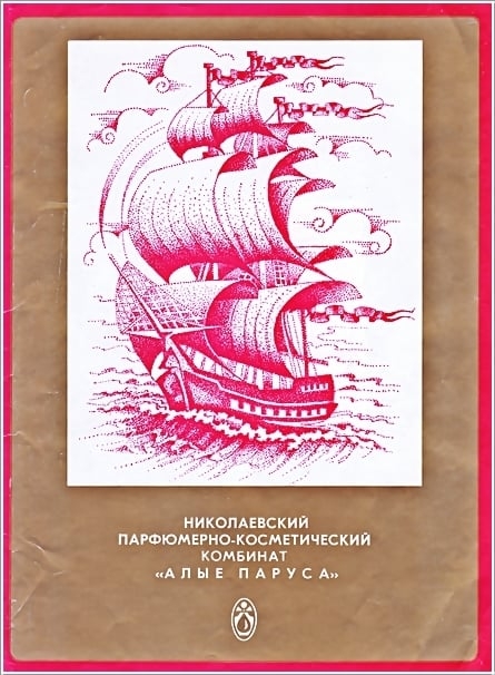 Золотые годы «Алых парусов» в Николаеве: архивный отдел показал продукцию комбината