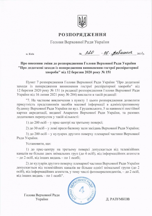 Разумков увеличил число журналистов, которым будет разрешено работать в парламенте