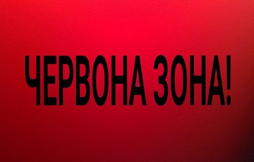 Красная зона начала действовать в еще четырех регионах Украины