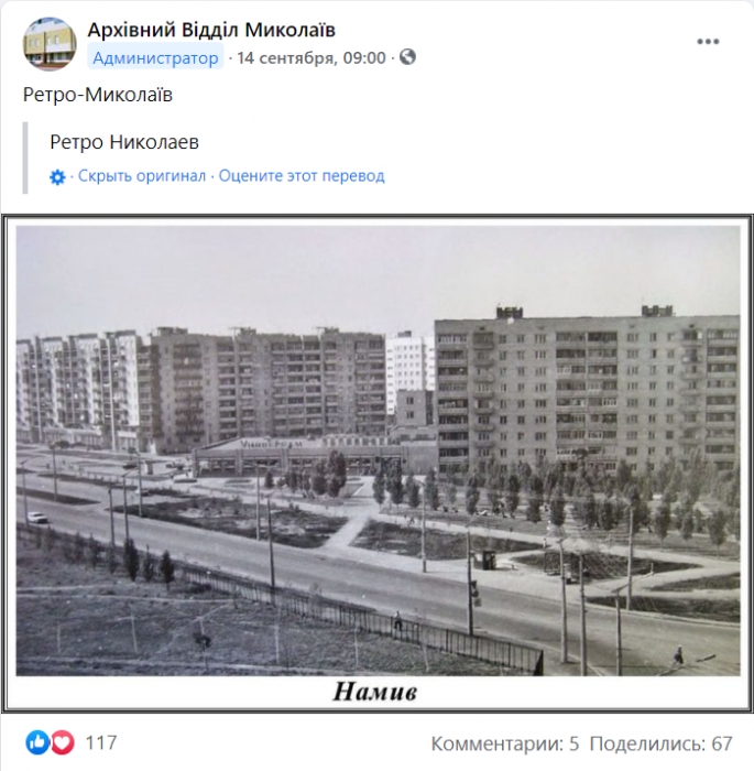 У Миколаєві чиновники міськвиконкому коригують історію «Оруелла»