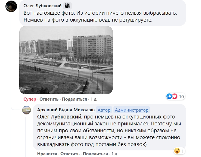 В Николаеве чиновники горисполкома корректируют историю «по Оруэллу»