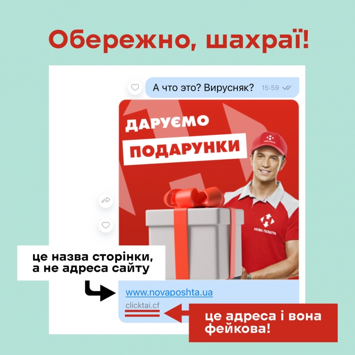 Мошенники под видом «Новой почты» взламывают смартфоны украинцев и заражают вирусом