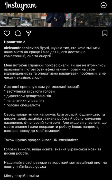 Сенкевич объявил о наборе новой команды