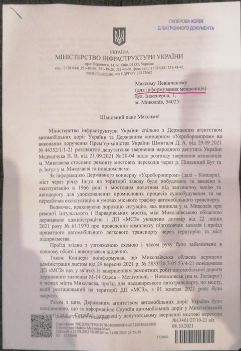 Депутат Невенчанный возмутился ответом из Министерства — ремонтировать николаевские мосты там не собираются