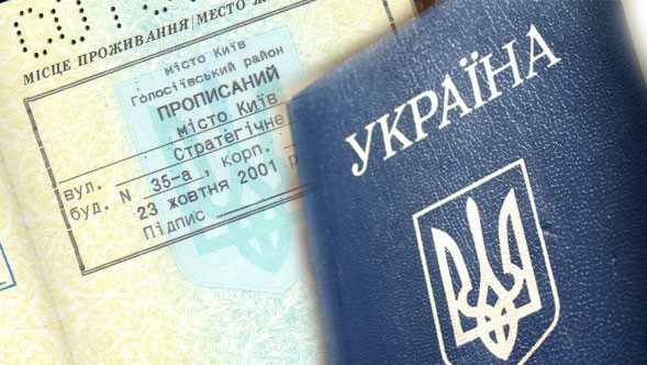 Рада приняла закон, отменяющий прописку в паспортах