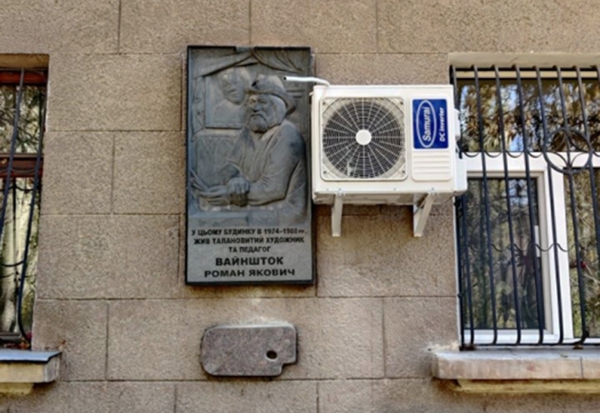 В Николаеве мемориальную доску, просверленную во время установки кондиционера, восстановят за счет нарушителей