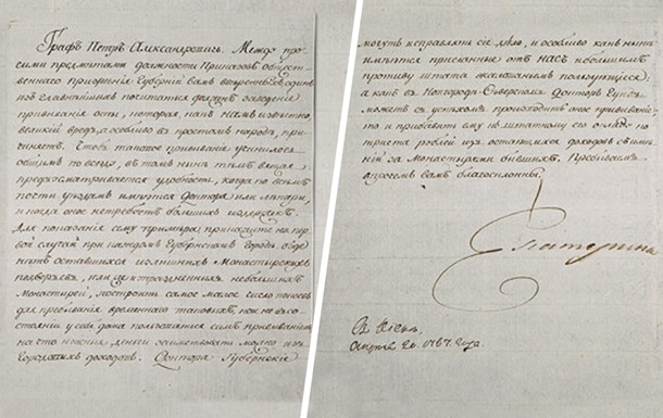 В Москве на аукцион выставили письмо Екатерины ІІ о вакцинации