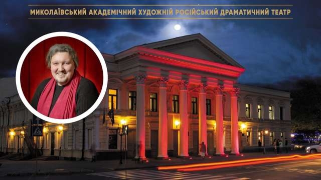 В Николаеве у русского театра появился новый режиссер: им стал Евгений Курман
