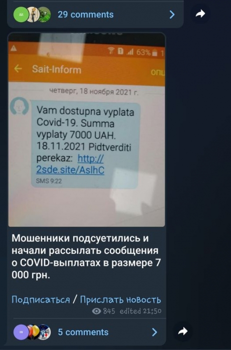 Николаевцев предупреждают о мошенниках: обещают выплату «ковидных» 7 тысяч