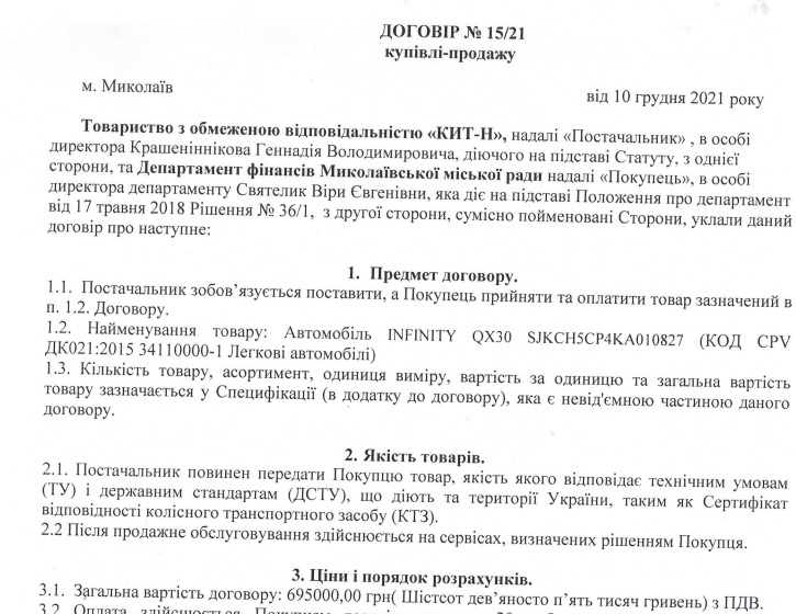 В Николаеве чиновникам за деньги налогоплательщиков купили люксовый кроссовер Infiniti