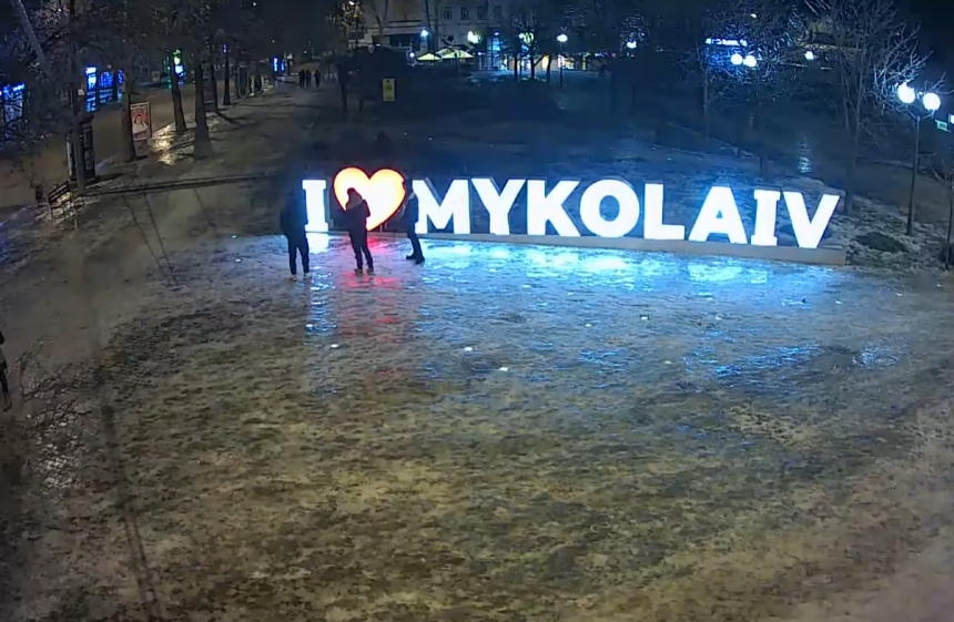 В Николаеве подростки снова повредили надпись I love Mykolaiv (видео)